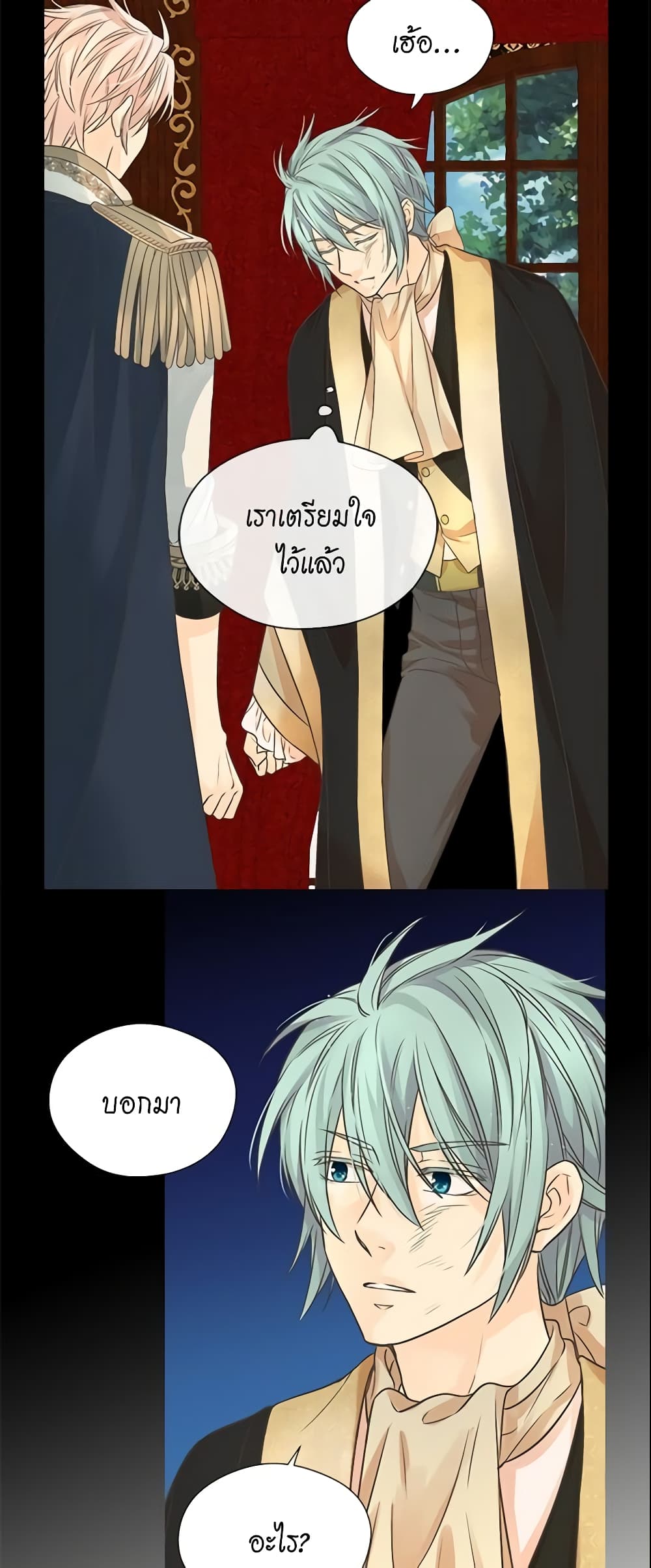 อ่านการ์ตูน Daughter of the Emperor 208 ภาพที่ 15