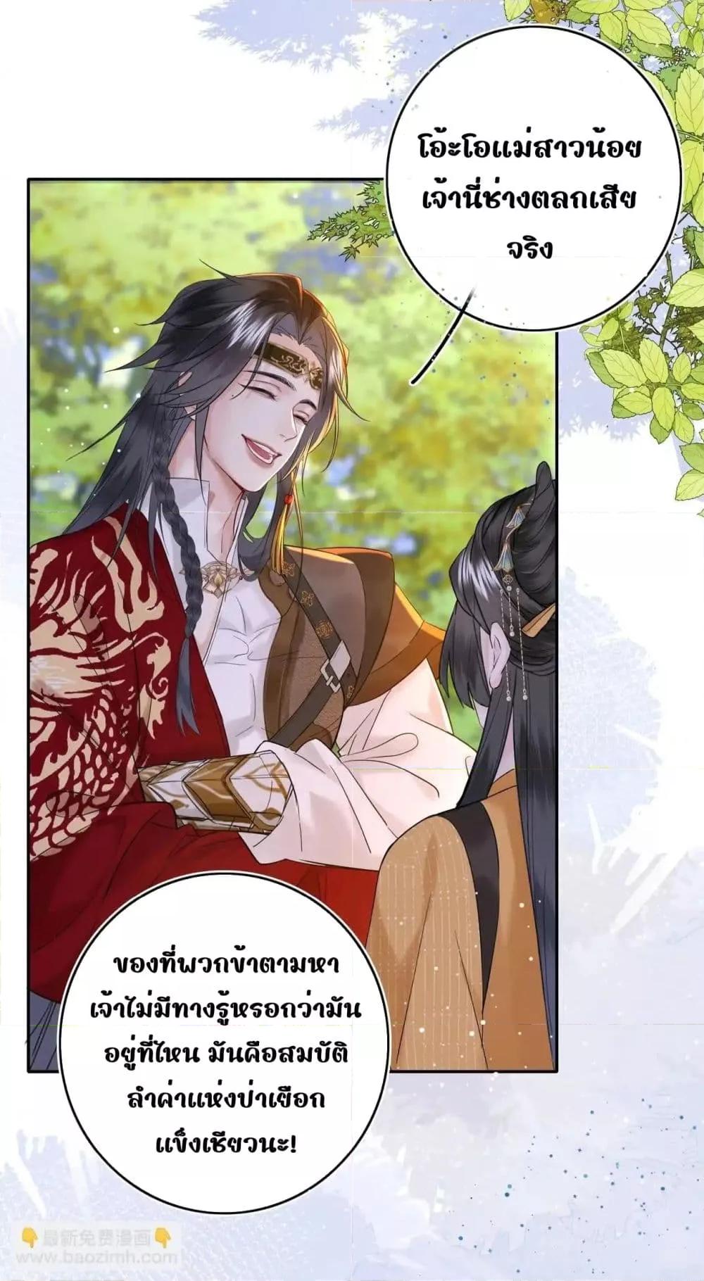 อ่านการ์ตูน Miracle Doctor Huang Queen 4 ภาพที่ 25