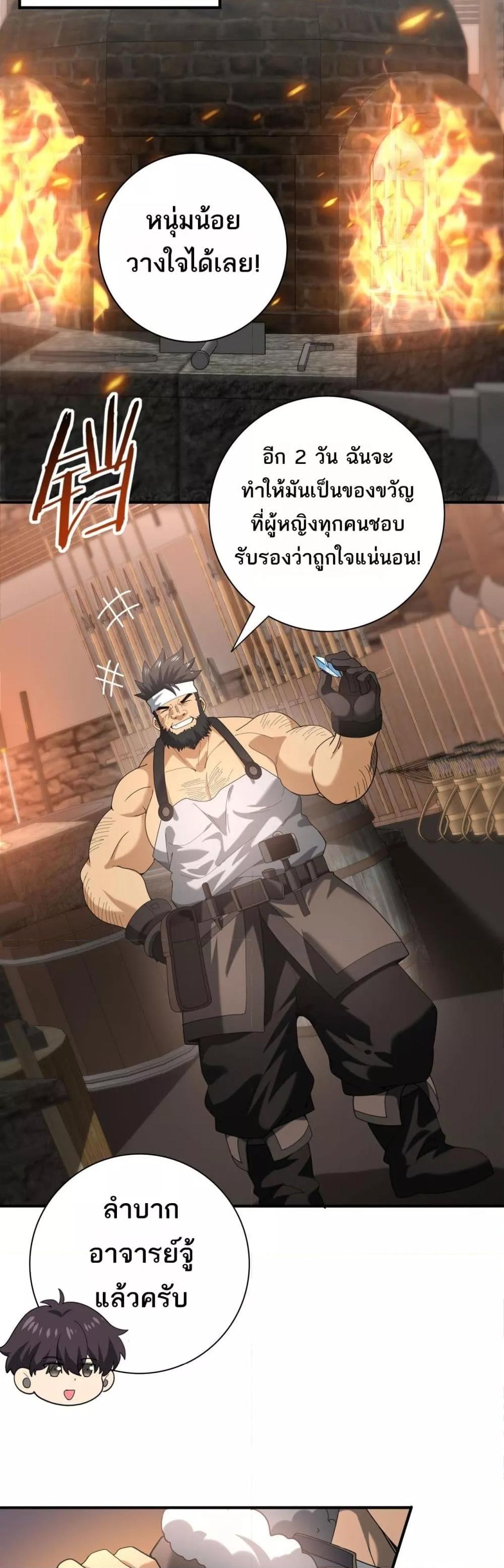 อ่านการ์ตูน I am Drako Majstor 58 ภาพที่ 21