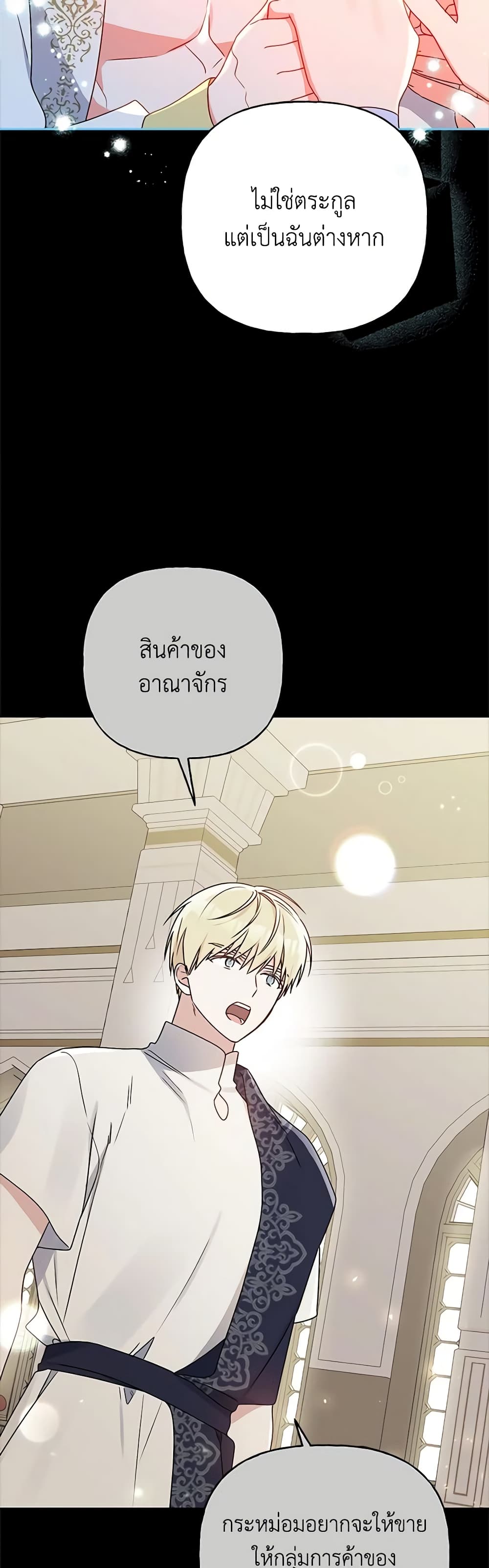 อ่านการ์ตูน Elena Evoy Observation Diary 79 ภาพที่ 8