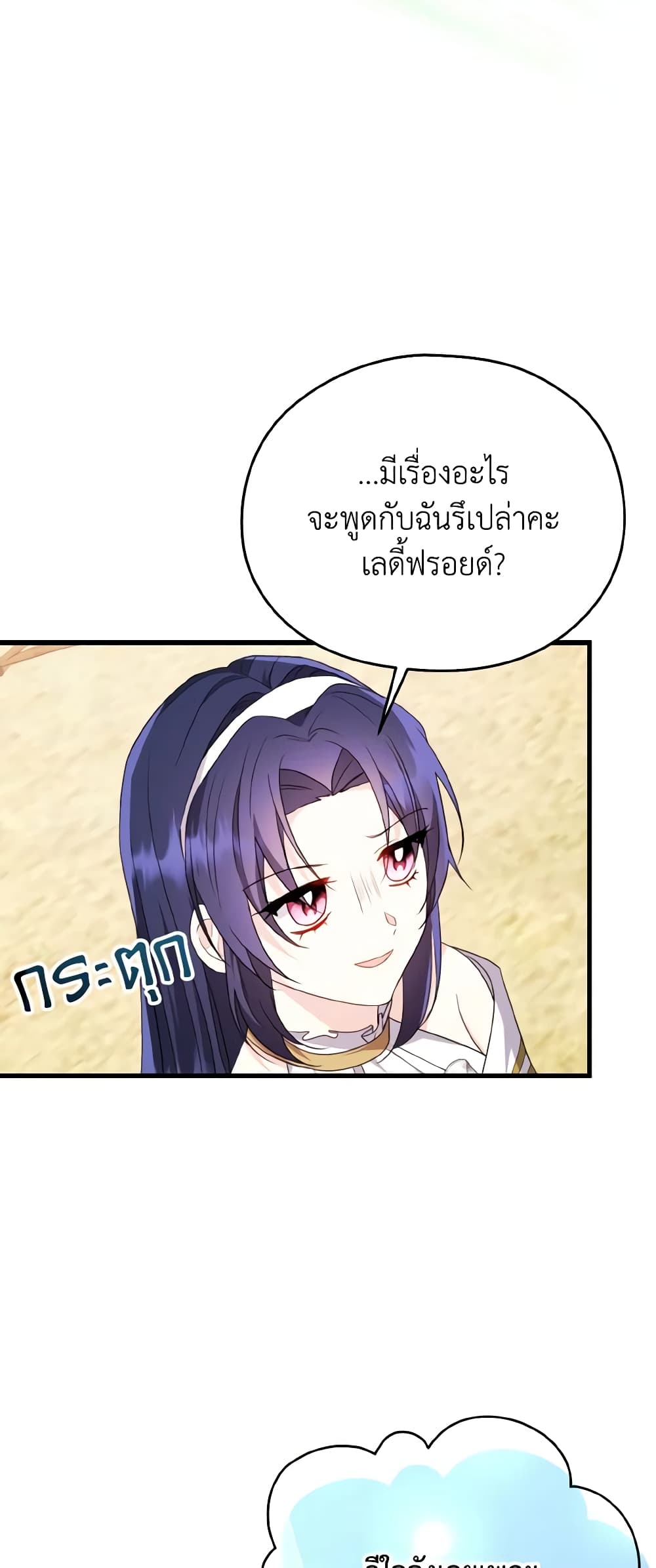 อ่านการ์ตูน I Don’t Want to Work! 26 ภาพที่ 6