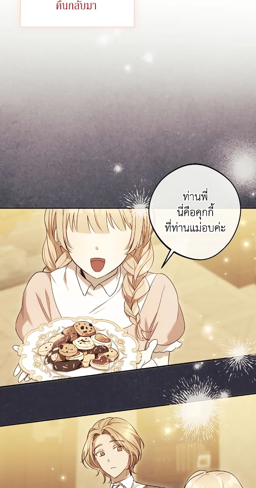 อ่านการ์ตูน I Just Want My Happy Ending! 8 ภาพที่ 57