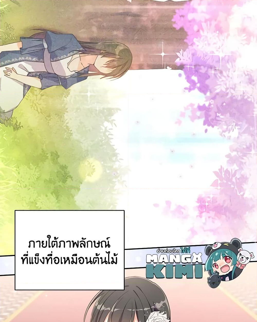 อ่านการ์ตูน The Meaning of You 48 ภาพที่ 16