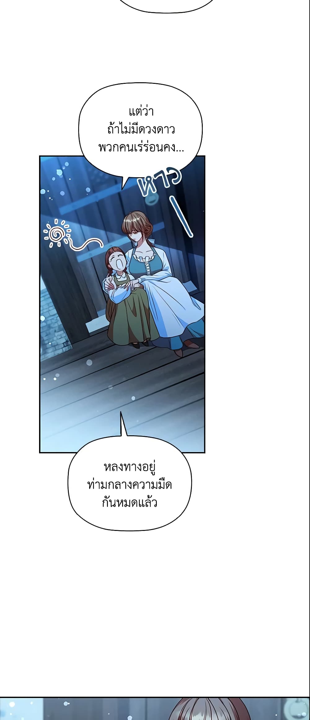 อ่านการ์ตูน An Extra In The Family Is The First To Be Abandoned 4 ภาพที่ 23