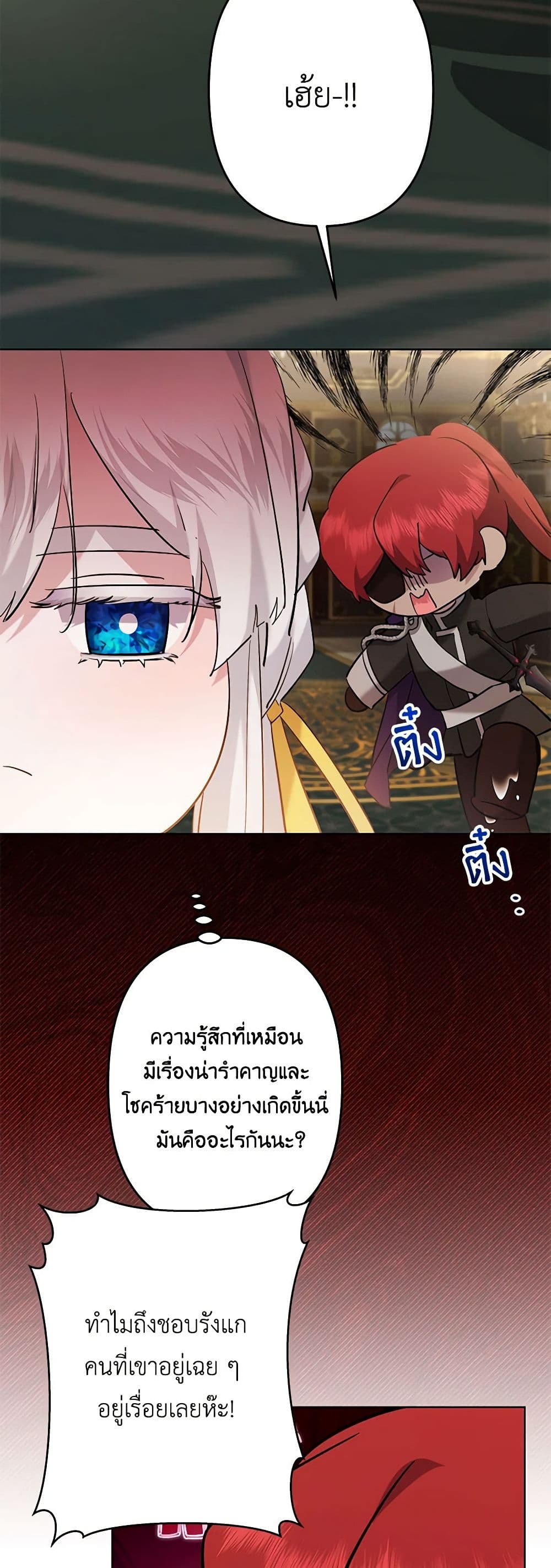 อ่านการ์ตูน I Need to Raise My Sister Right 54 ภาพที่ 25