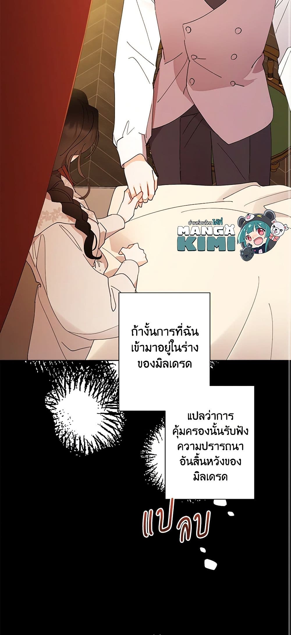 อ่านการ์ตูน I Raised Cinderella Preciously 123 ภาพที่ 35