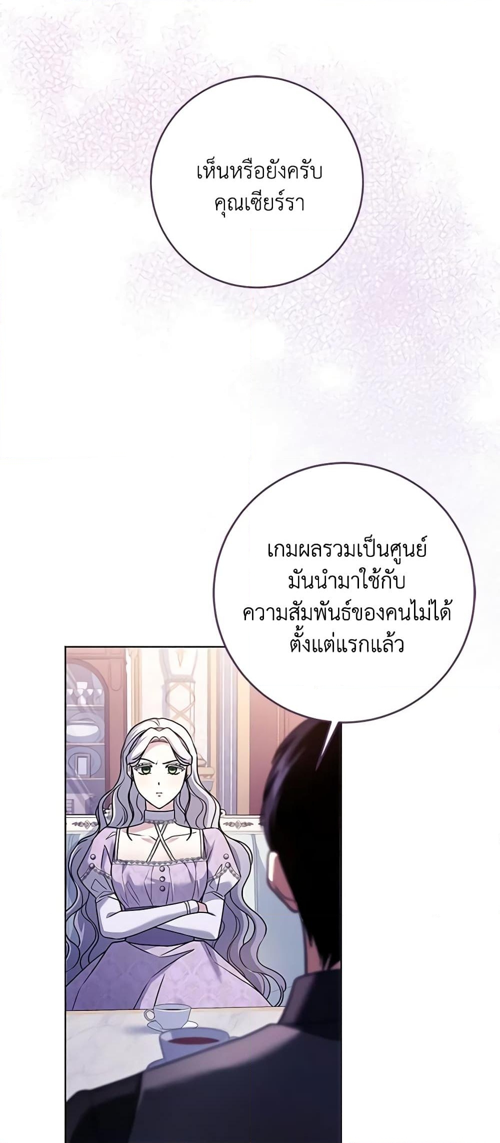 อ่านการ์ตูน I Went On Strike Because It Was A Time Limit 67 ภาพที่ 49