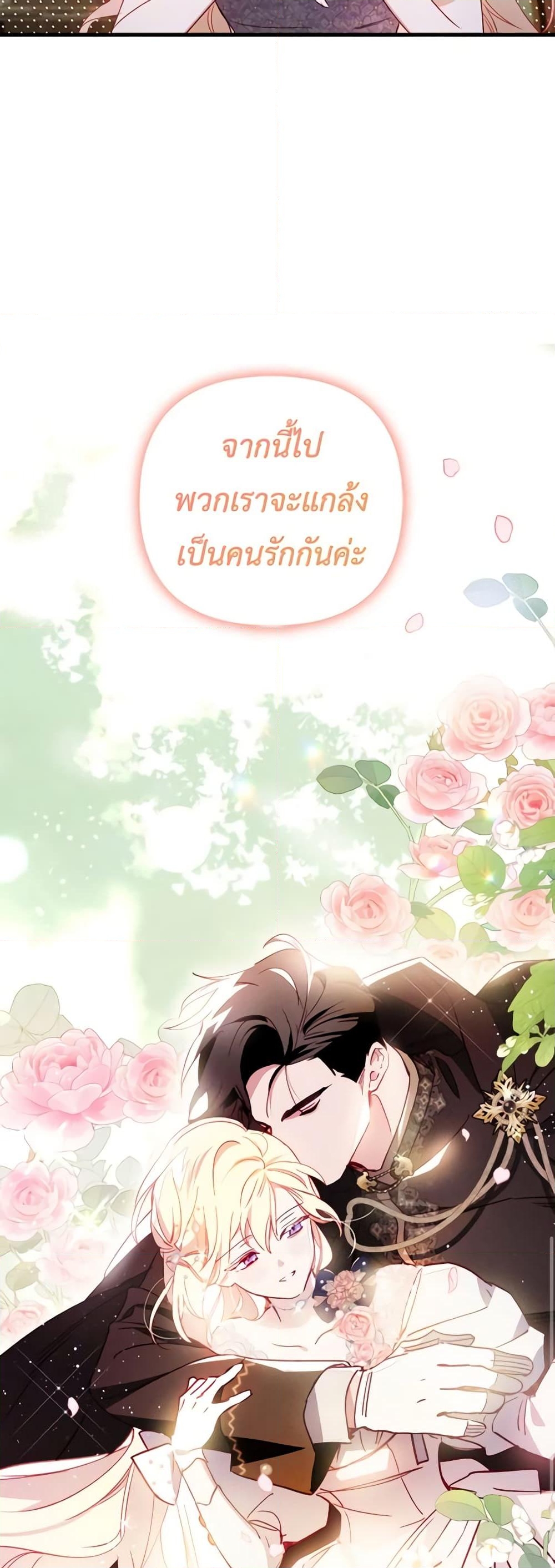 อ่านการ์ตูน Raising My Fianc With Money 8 ภาพที่ 40