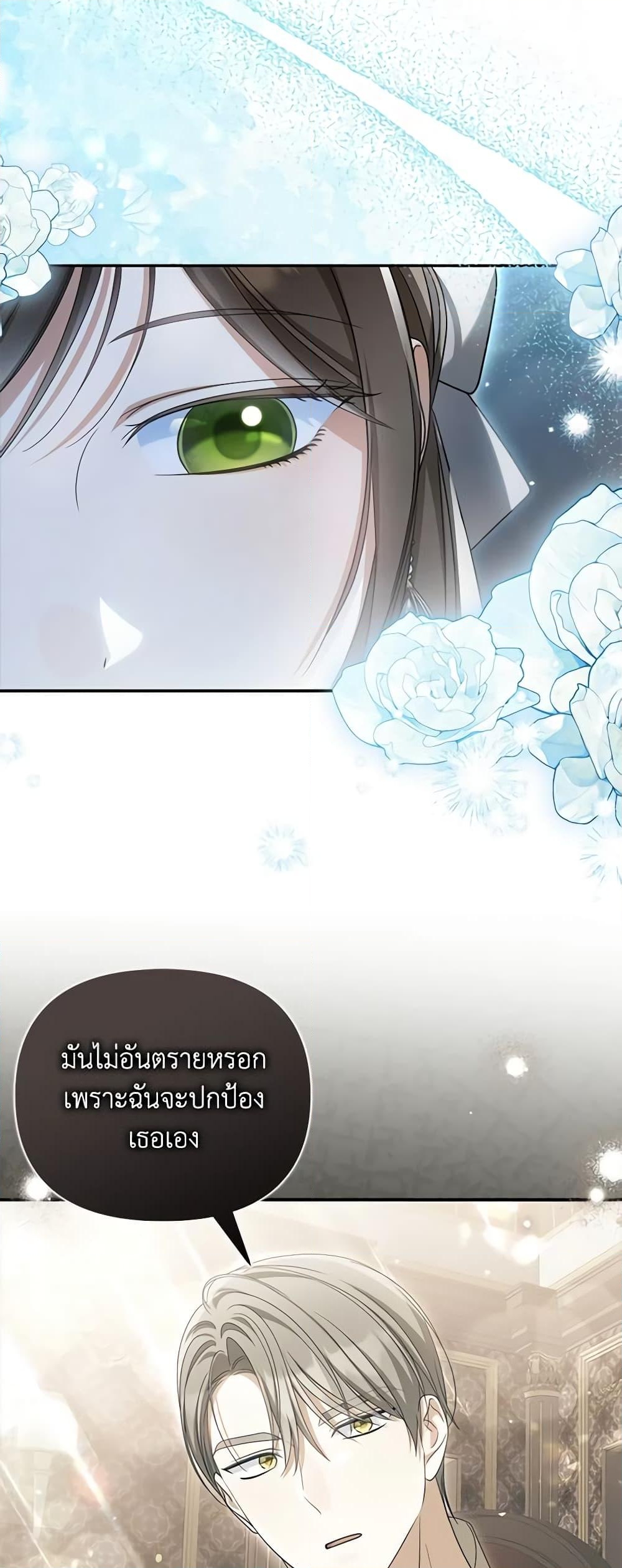 อ่านการ์ตูน Why Are You Obsessed With Your Fake Wife 38 ภาพที่ 58