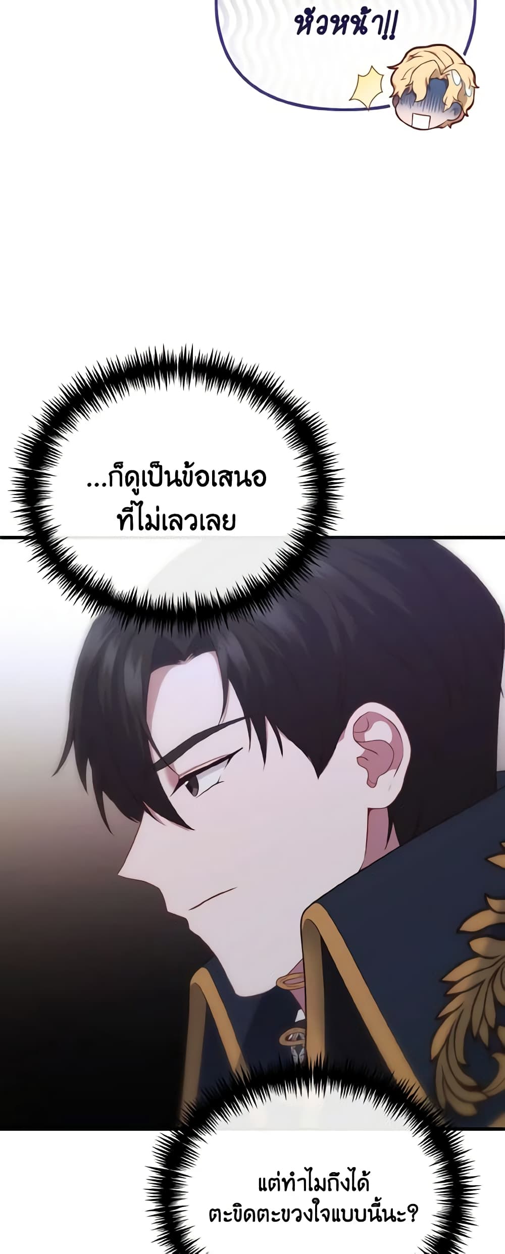 อ่านการ์ตูน Adeline’s Deep Night 3 ภาพที่ 10