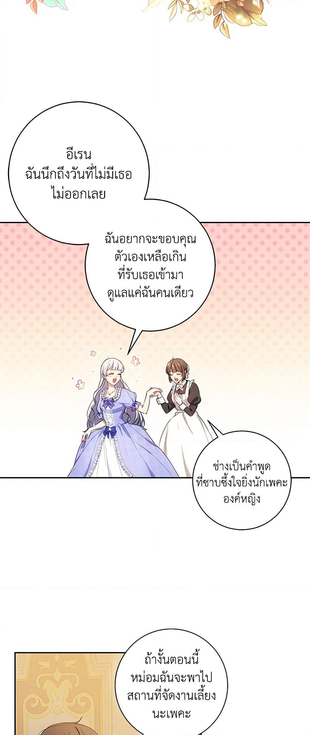 อ่านการ์ตูน Elaine’s Unique Situation 1 ภาพที่ 15