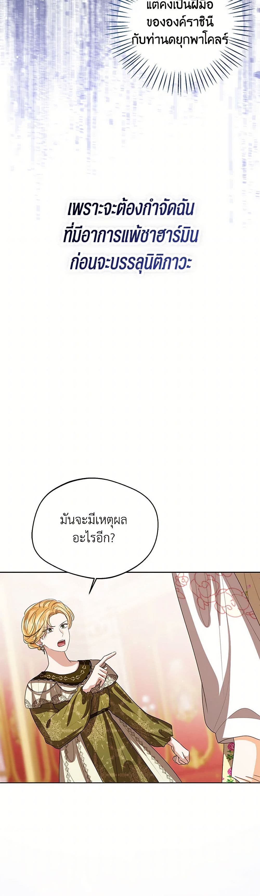 อ่านการ์ตูน Baby Princess Through the Status Window 101 ภาพที่ 17