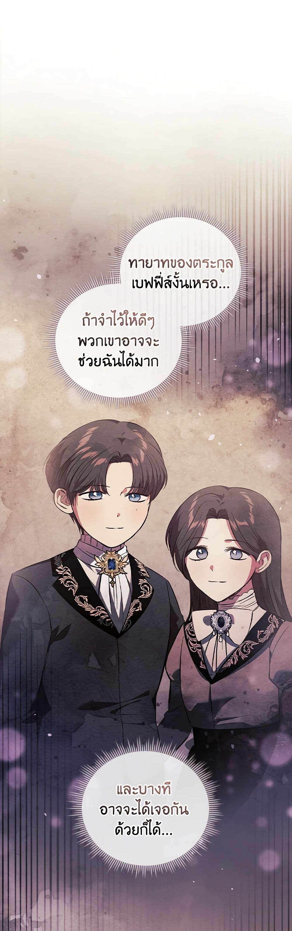 อ่านการ์ตูน I Don’t Trust My Twin Sister Series 61 ภาพที่ 2