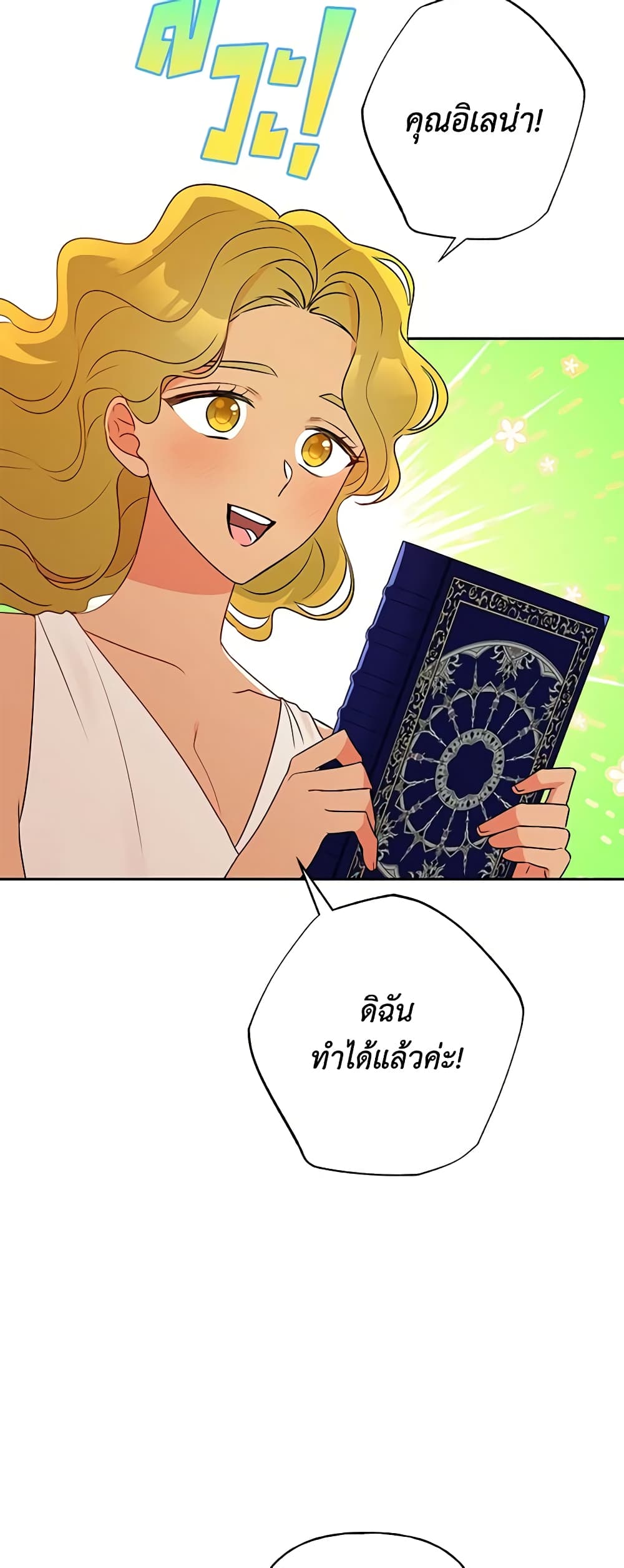 อ่านการ์ตูน Elena Evoy Observation Diary 65 ภาพที่ 47