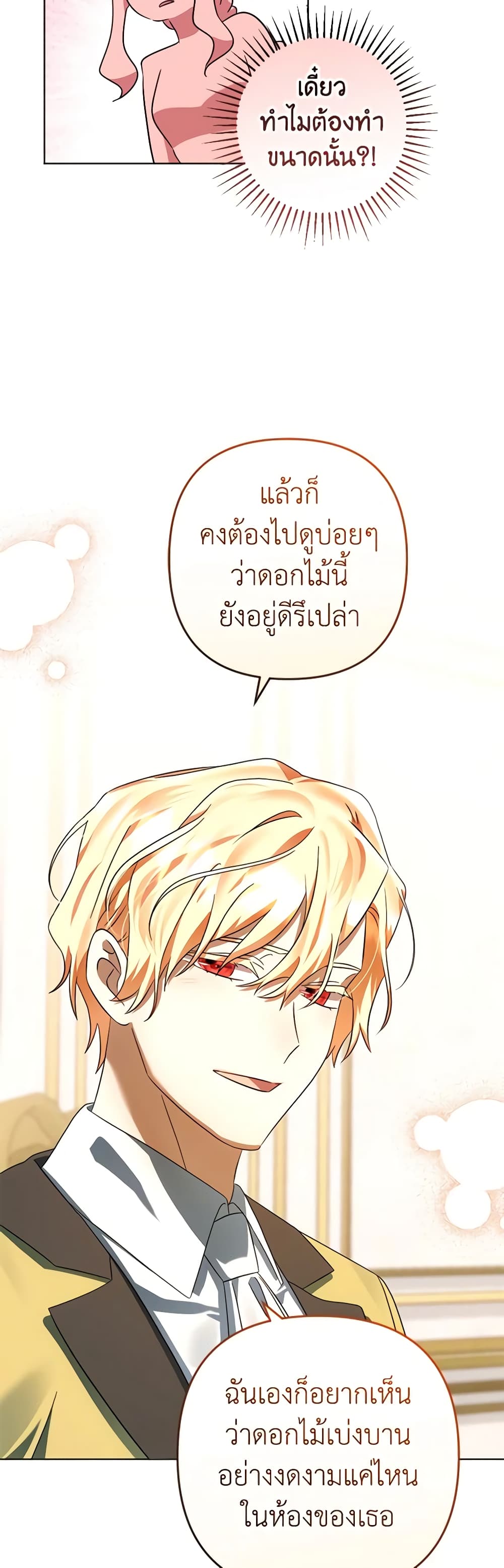 อ่านการ์ตูน You Awakened while I Was Dead 58 ภาพที่ 27