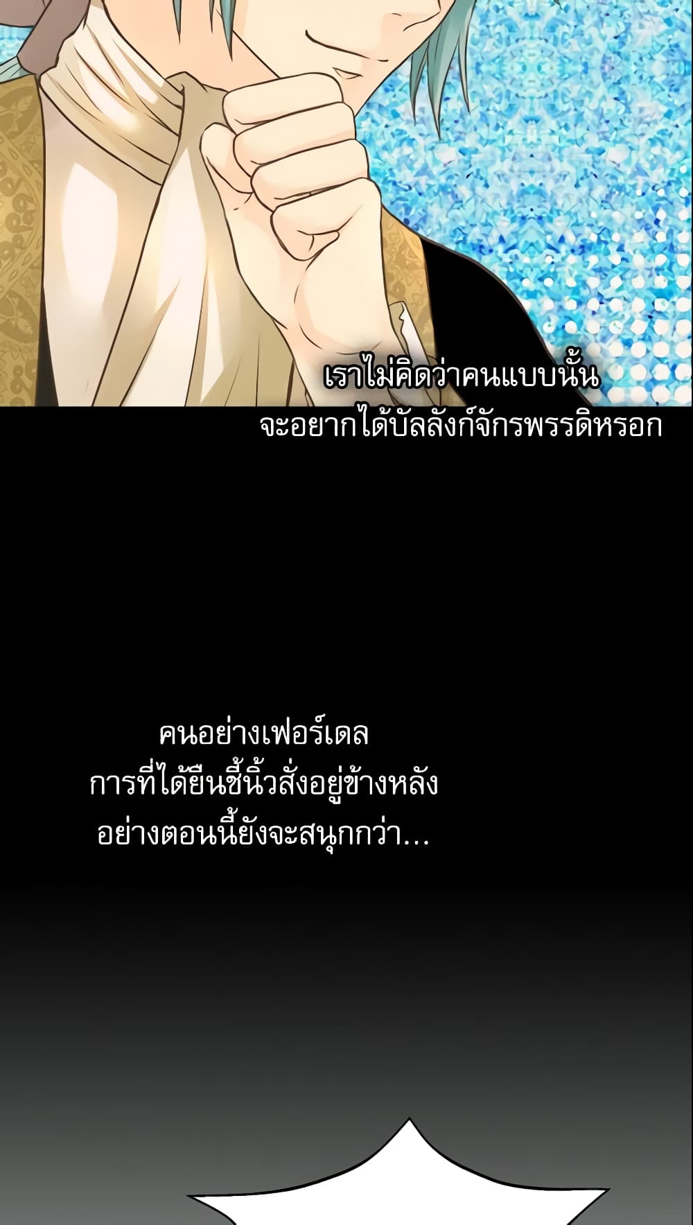 อ่านการ์ตูน Daughter of the Emperor 137 ภาพที่ 46