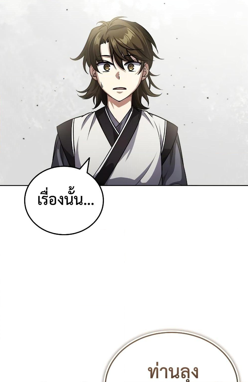 อ่านการ์ตูน The Terminally Ill Young Master of the Baek Clan 5 ภาพที่ 26