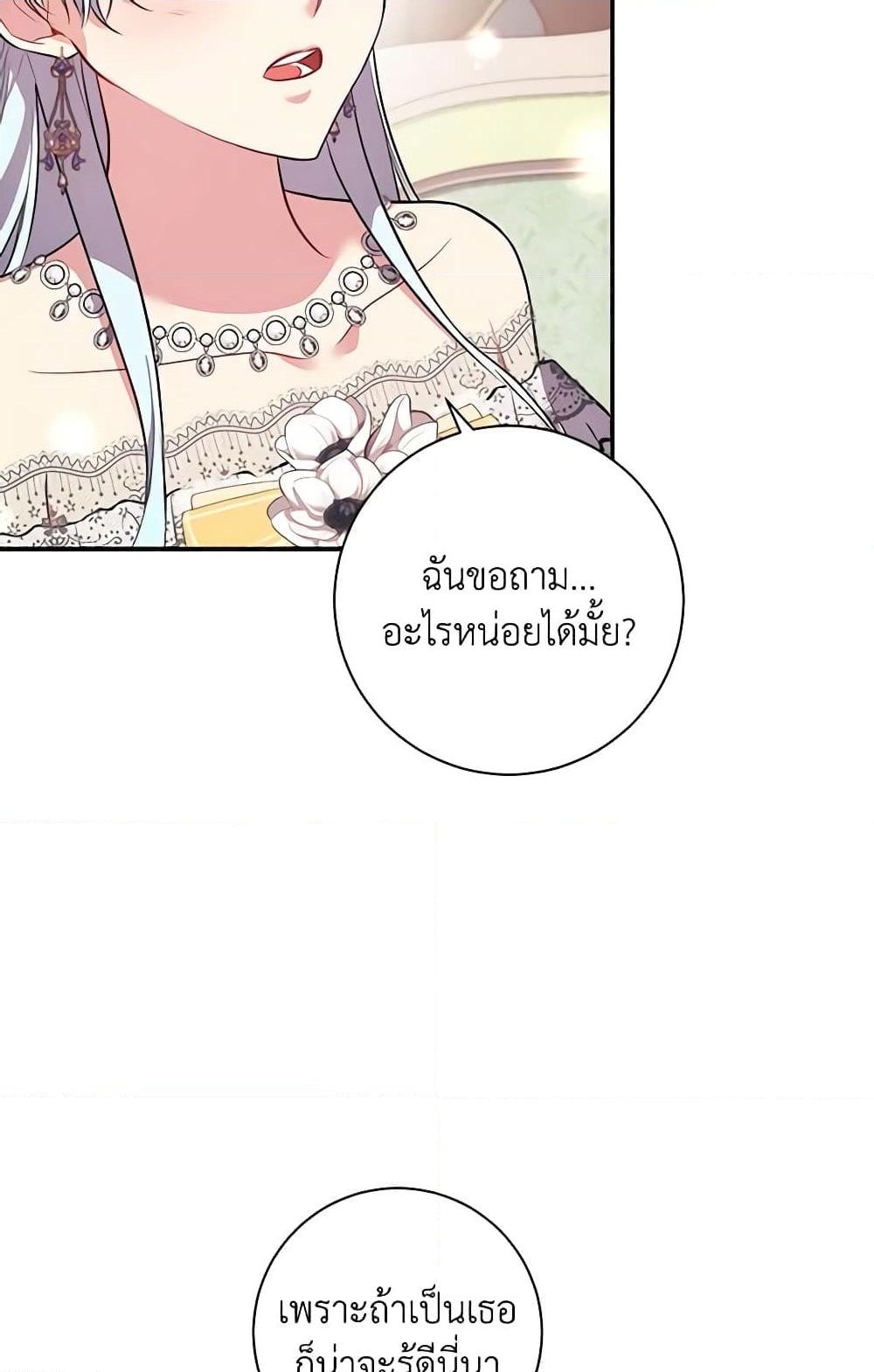 อ่านการ์ตูน Elaine’s Unique Situation 37 ภาพที่ 23