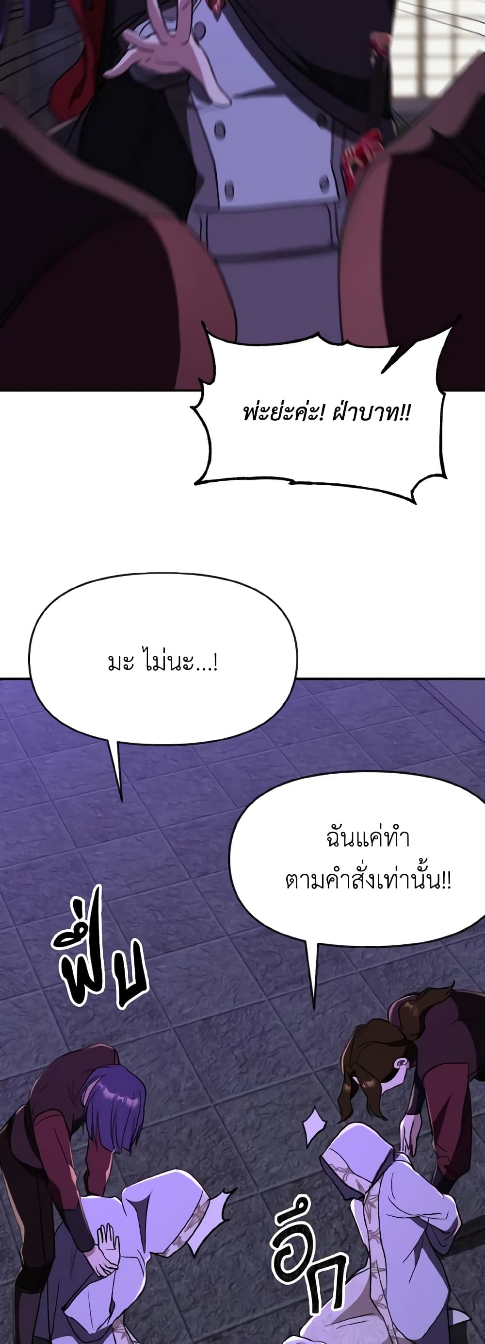 อ่านการ์ตูน I Treated The Mastermind And Ran Away 63 ภาพที่ 23