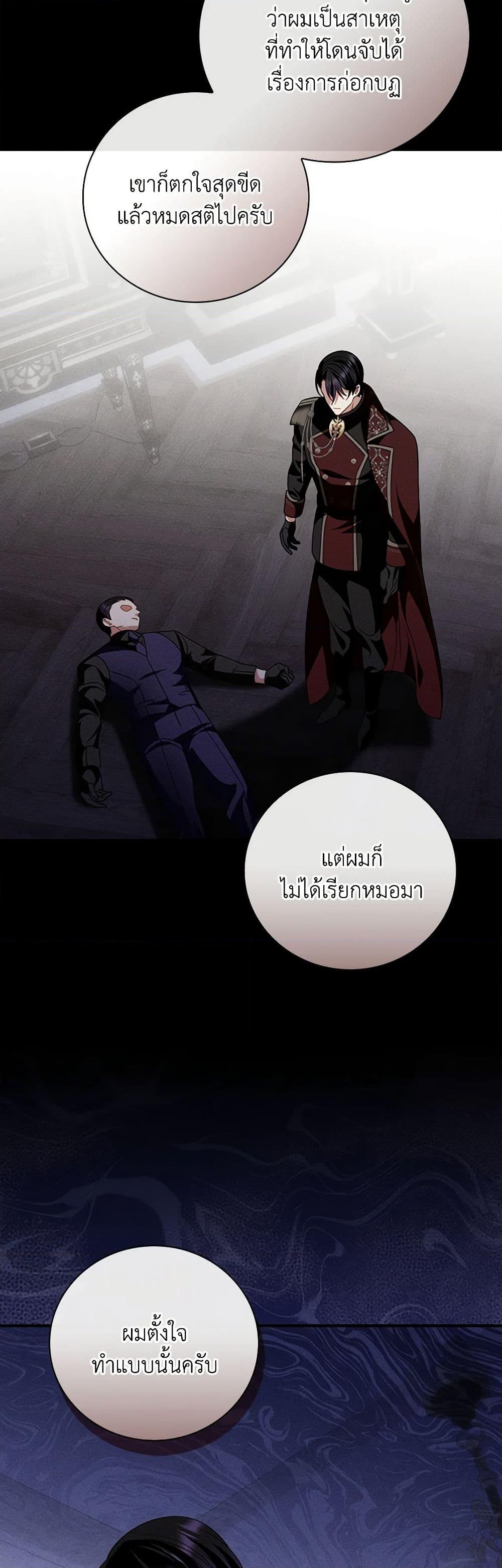 อ่านการ์ตูน I Raised Him Modestly, But He Came Back Obsessed With Me 50 ภาพที่ 47