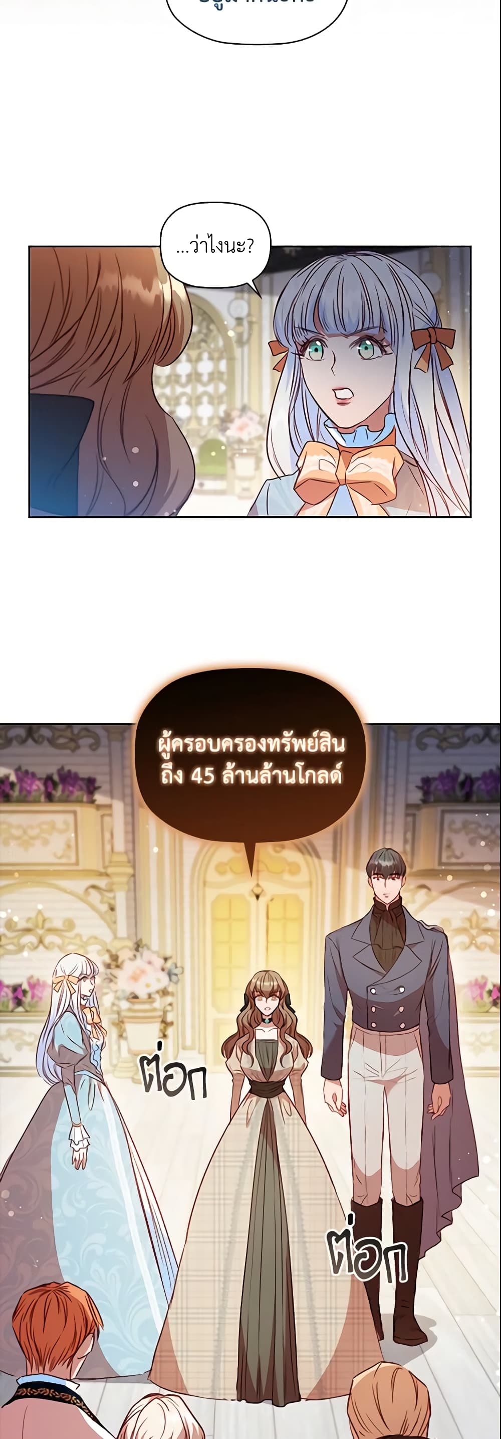 อ่านการ์ตูน An Extra In The Family Is The First To Be Abandoned 19 ภาพที่ 20