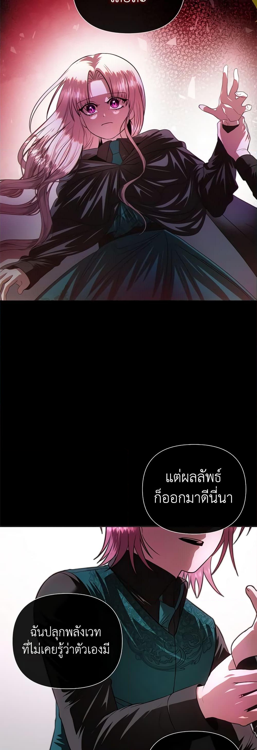 อ่านการ์ตูน How to Survive Sleeping With the Emperor 67 ภาพที่ 21