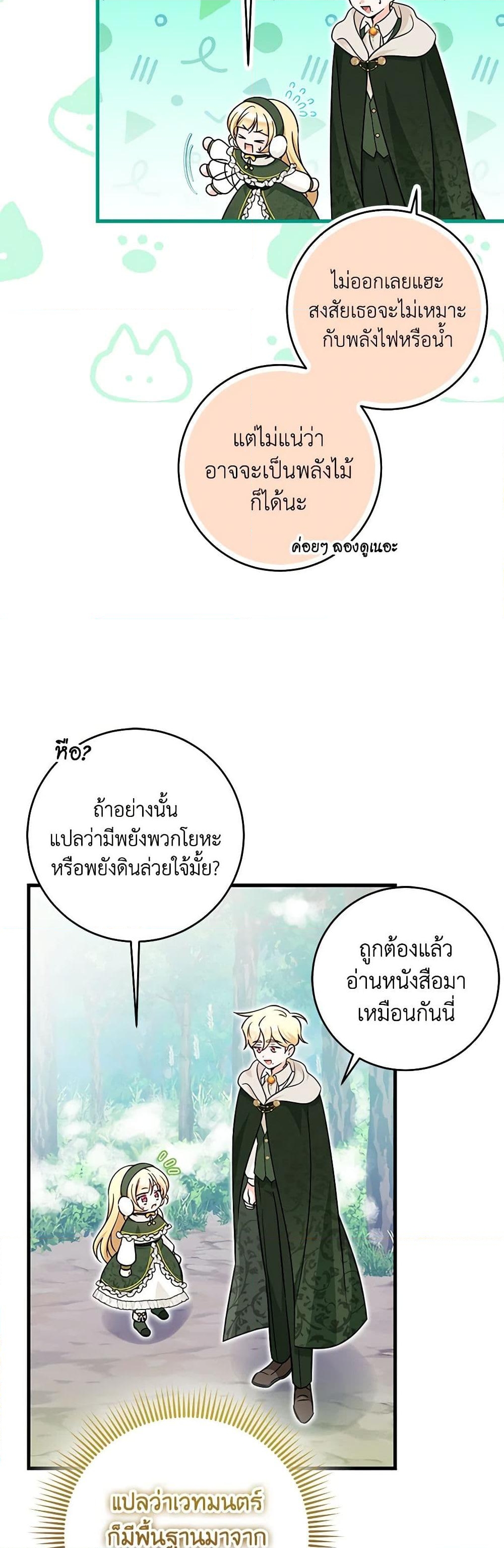 อ่านการ์ตูน Baby Pharmacist Princess 56 ภาพที่ 20