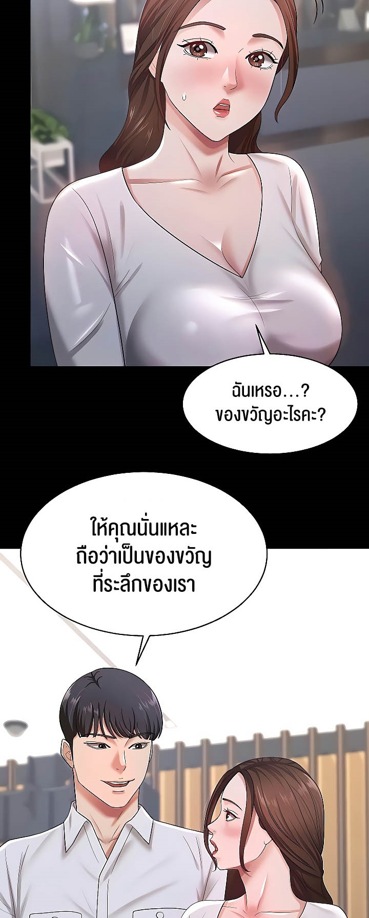 อ่านการ์ตูน Your Wife was Delicious 22 ภาพที่ 11