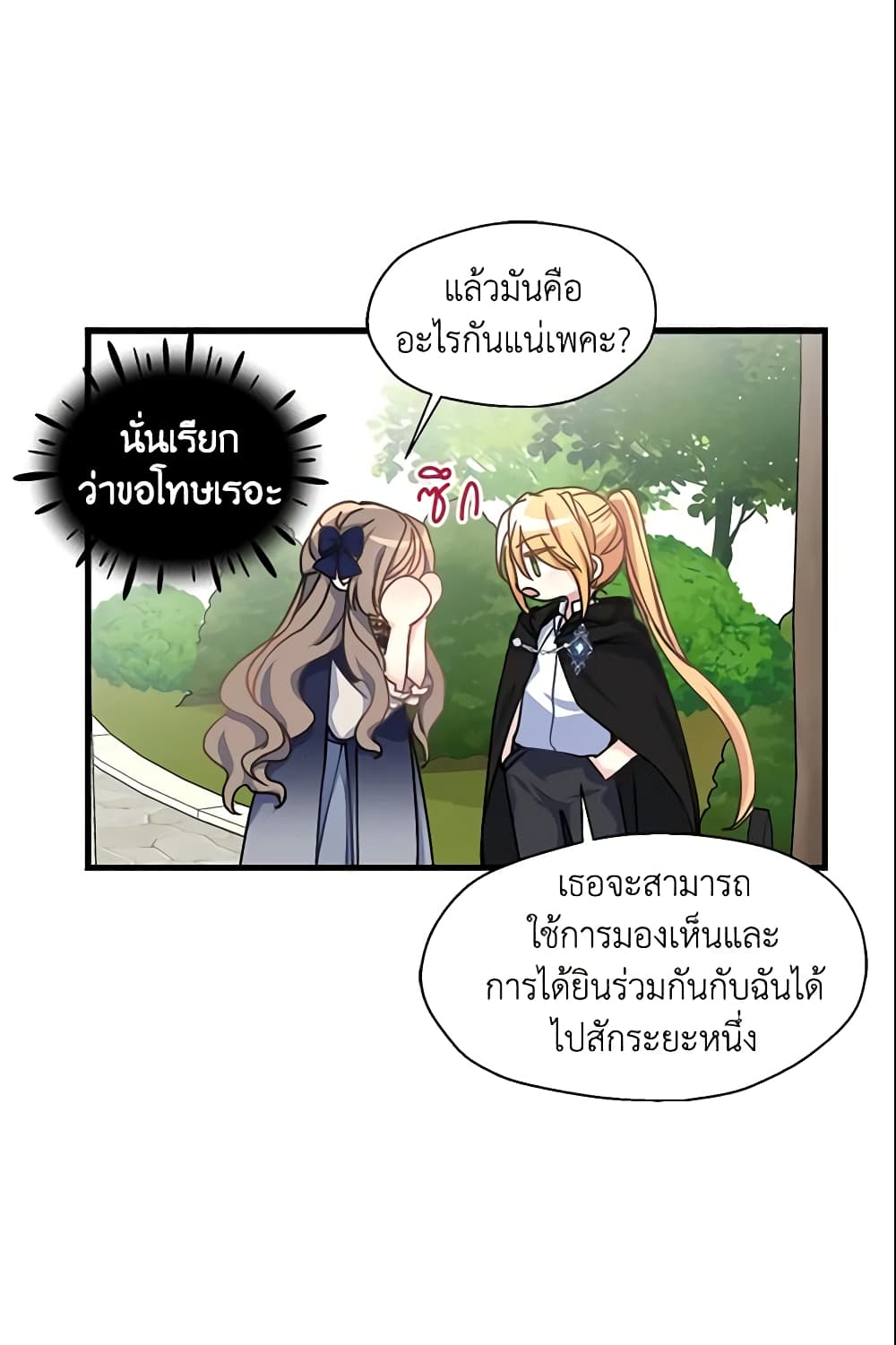 อ่านการ์ตูน Your Majesty, Please Spare Me This Time 41 ภาพที่ 40