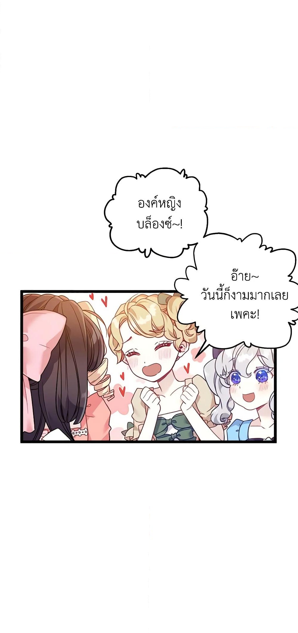 อ่านการ์ตูน Not-Sew-Wicked Stepmom 36 ภาพที่ 27