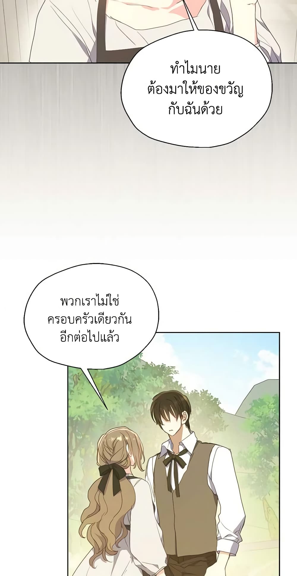 อ่านการ์ตูน Your Majesty, Please Spare Me This Time 116 ภาพที่ 16