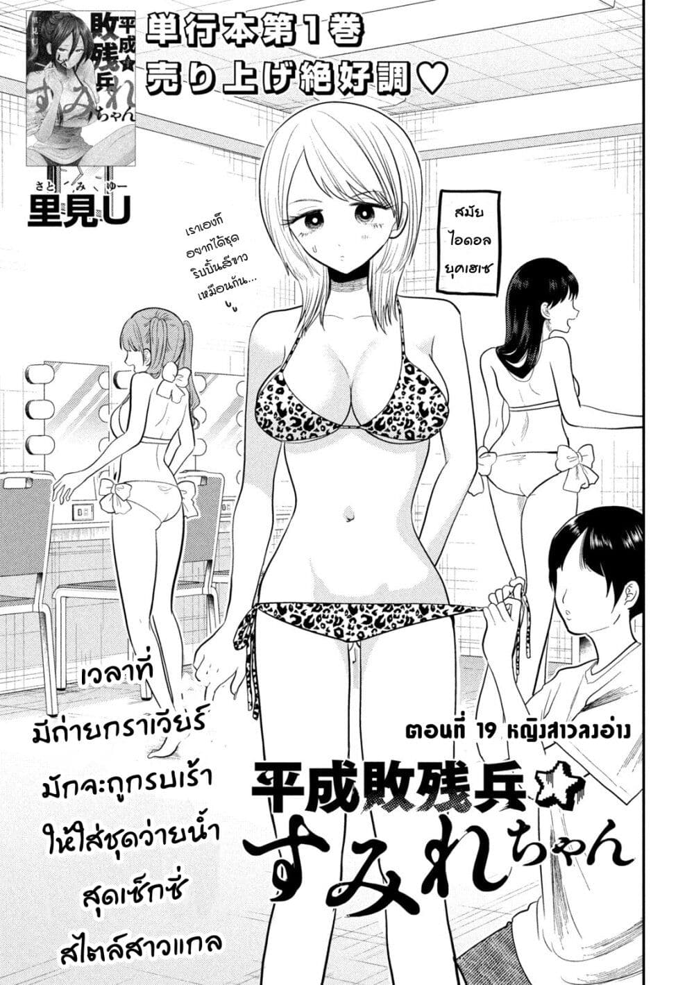 อ่านการ์ตูน Heisei Haizanhei Sumire-chan 19 ภาพที่ 1