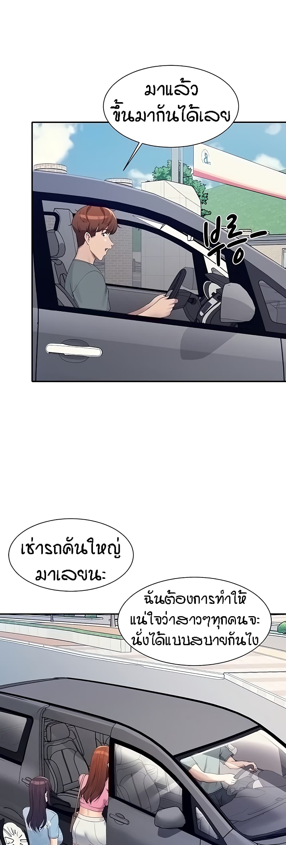 อ่านการ์ตูน Is There No Goddess in My College? 103 ภาพที่ 45