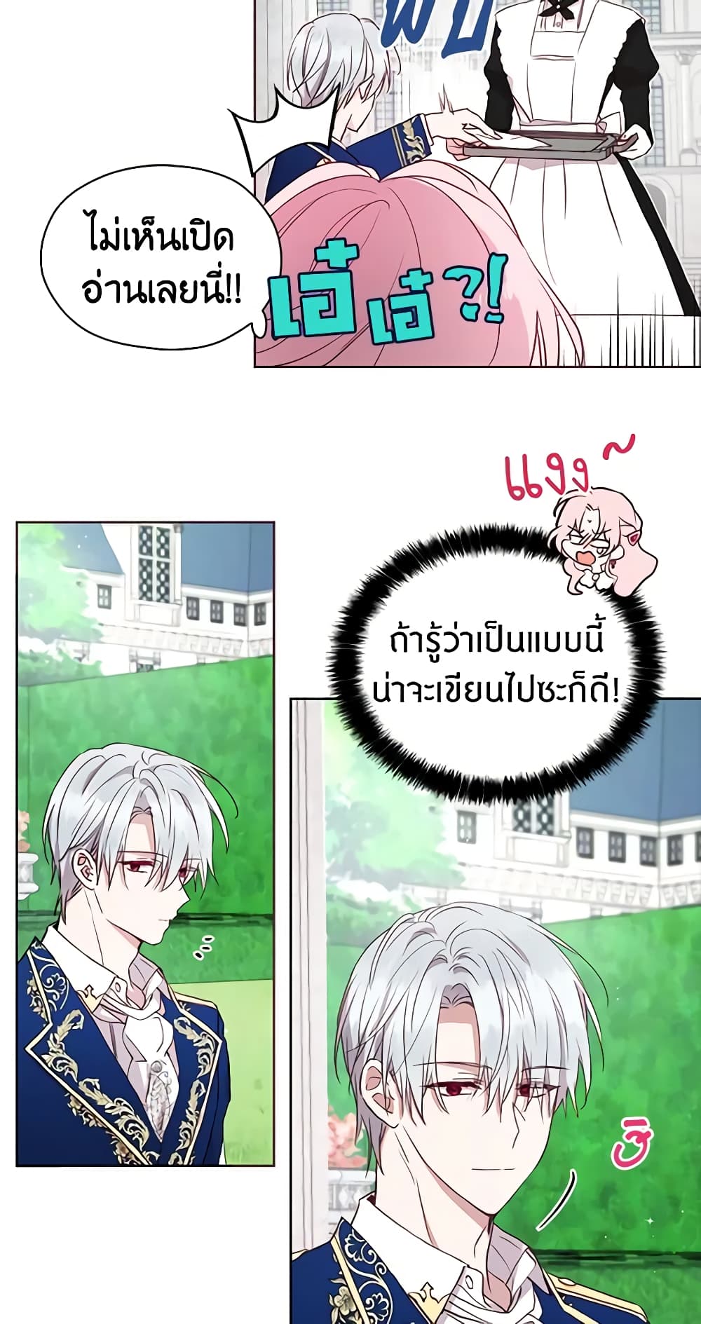 อ่านการ์ตูน Seduce the Villain’s Father 20 ภาพที่ 19