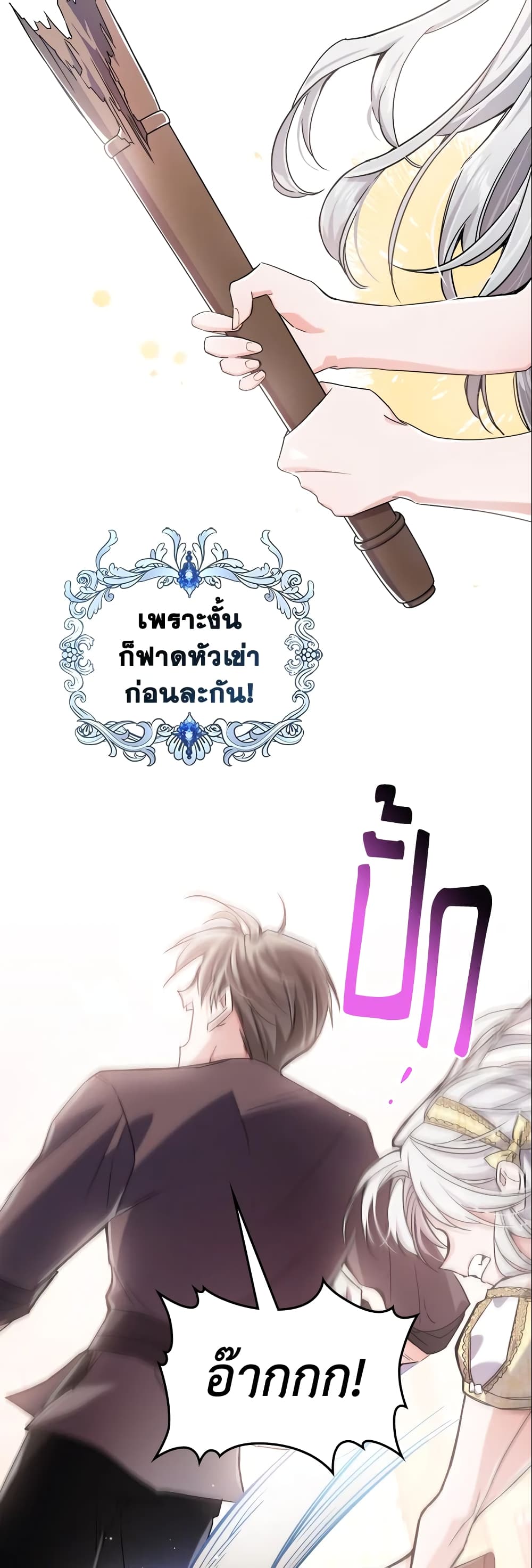 อ่านการ์ตูน The Max-Leveled Princess Is Bored Today as Well 10 ภาพที่ 29