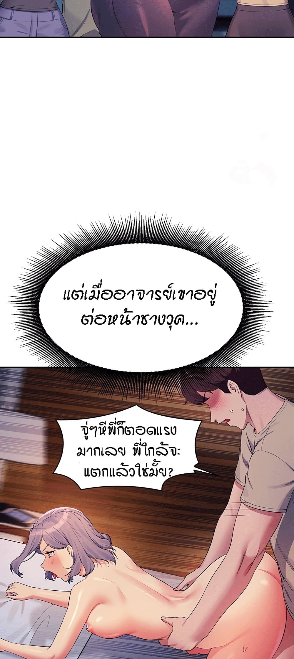 อ่านการ์ตูน Is There No Goddess in My College? 112 ภาพที่ 11