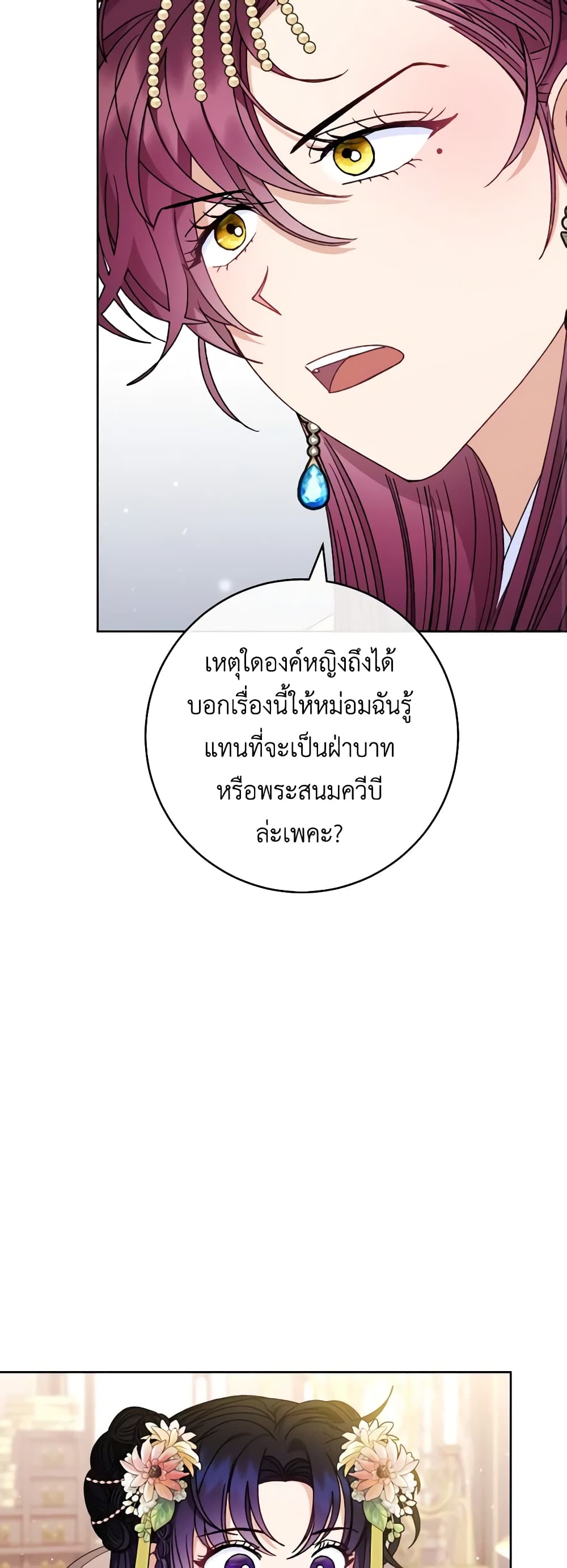 อ่านการ์ตูน The Baby Concubine Wants to Live Quietly 45 ภาพที่ 17