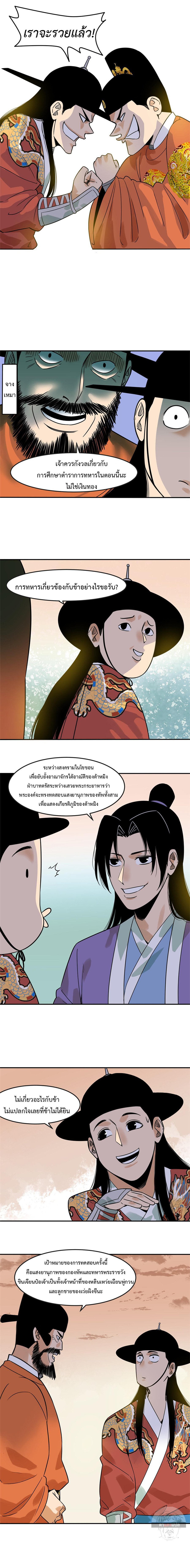 อ่านการ์ตูน Ming Dynasty’s Prodigal Son 167 ภาพที่ 3