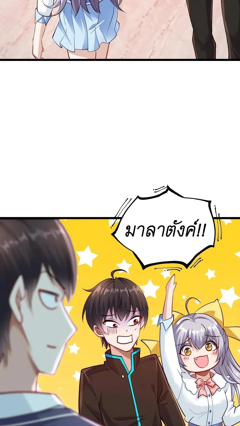 อ่านการ์ตูน I Accidentally Became Invincible While Studying With My Sister 33 ภาพที่ 12