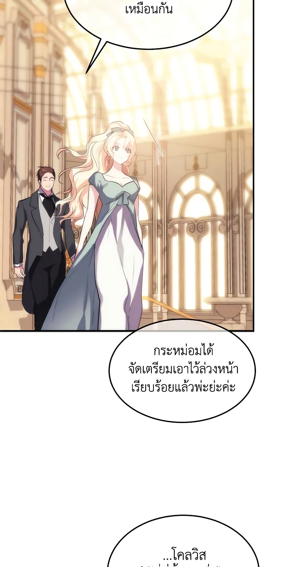 อ่านการ์ตูน Crazy Princess Renia 32 ภาพที่ 46