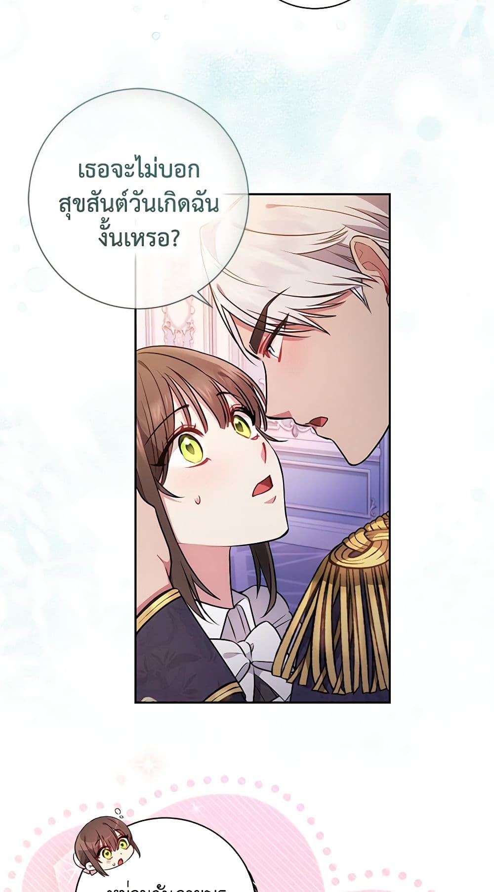 อ่านการ์ตูน Elaine’s Unique Situation 20 ภาพที่ 17