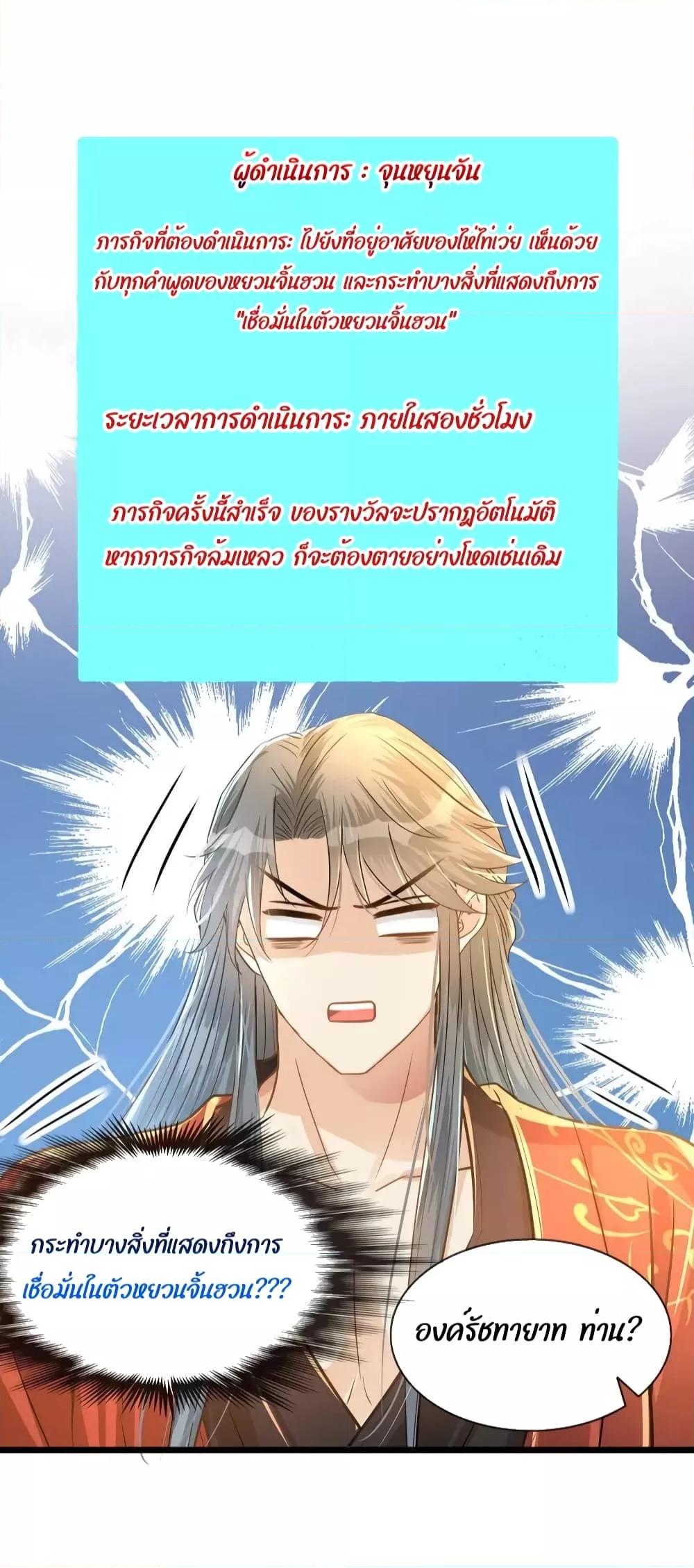 อ่านการ์ตูน But what if His Royal Highness is the substitute 16 ภาพที่ 9