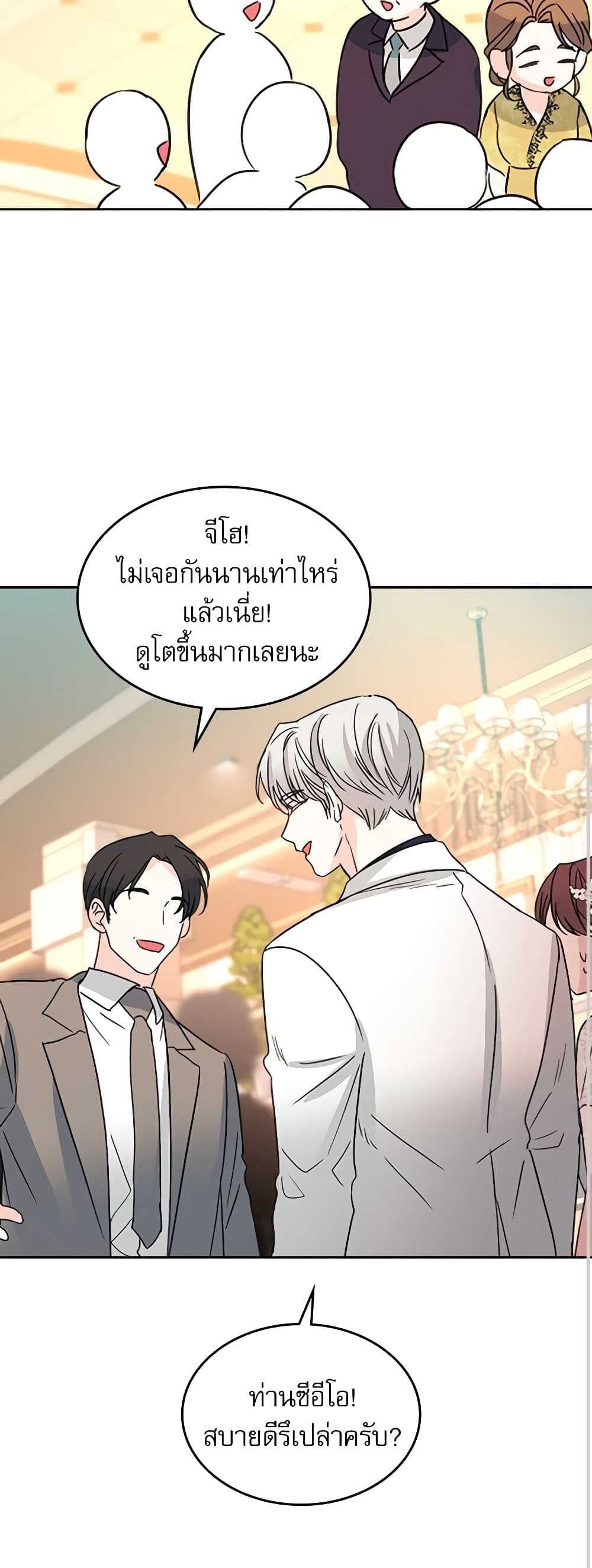 อ่านการ์ตูน My Life as an Internet Novel 128 ภาพที่ 27