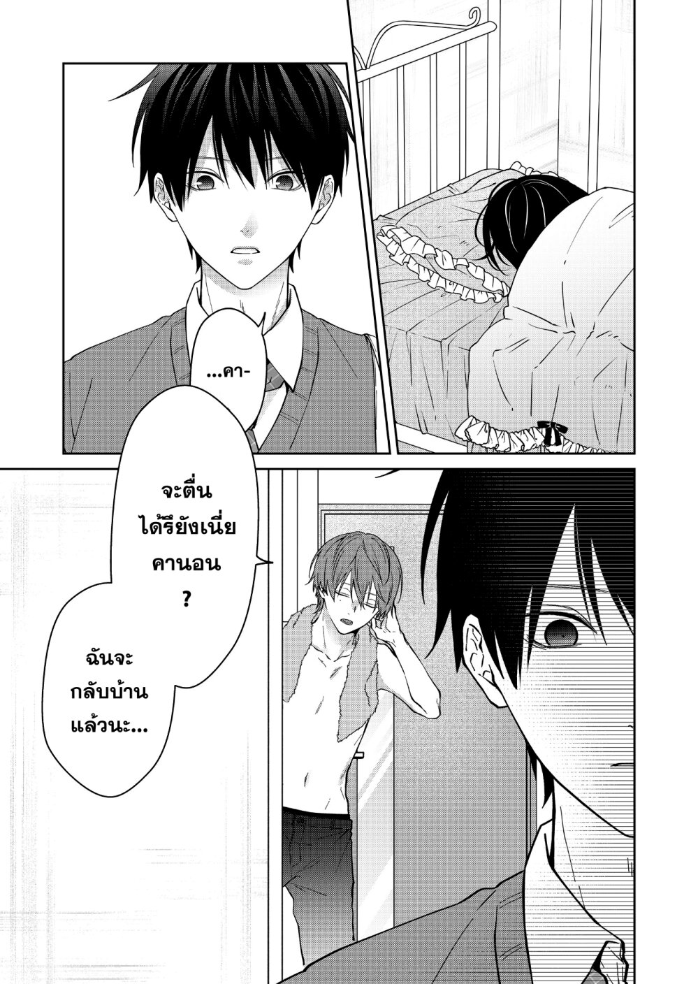 อ่านการ์ตูน Sensitive Boy 45 ภาพที่ 15