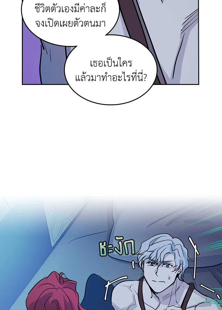 อ่านการ์ตูน The Lady and The Beast 27 ภาพที่ 5