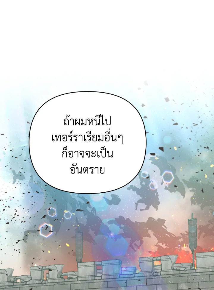 อ่านการ์ตูน Terrarium Adventure 35 ภาพที่ 91