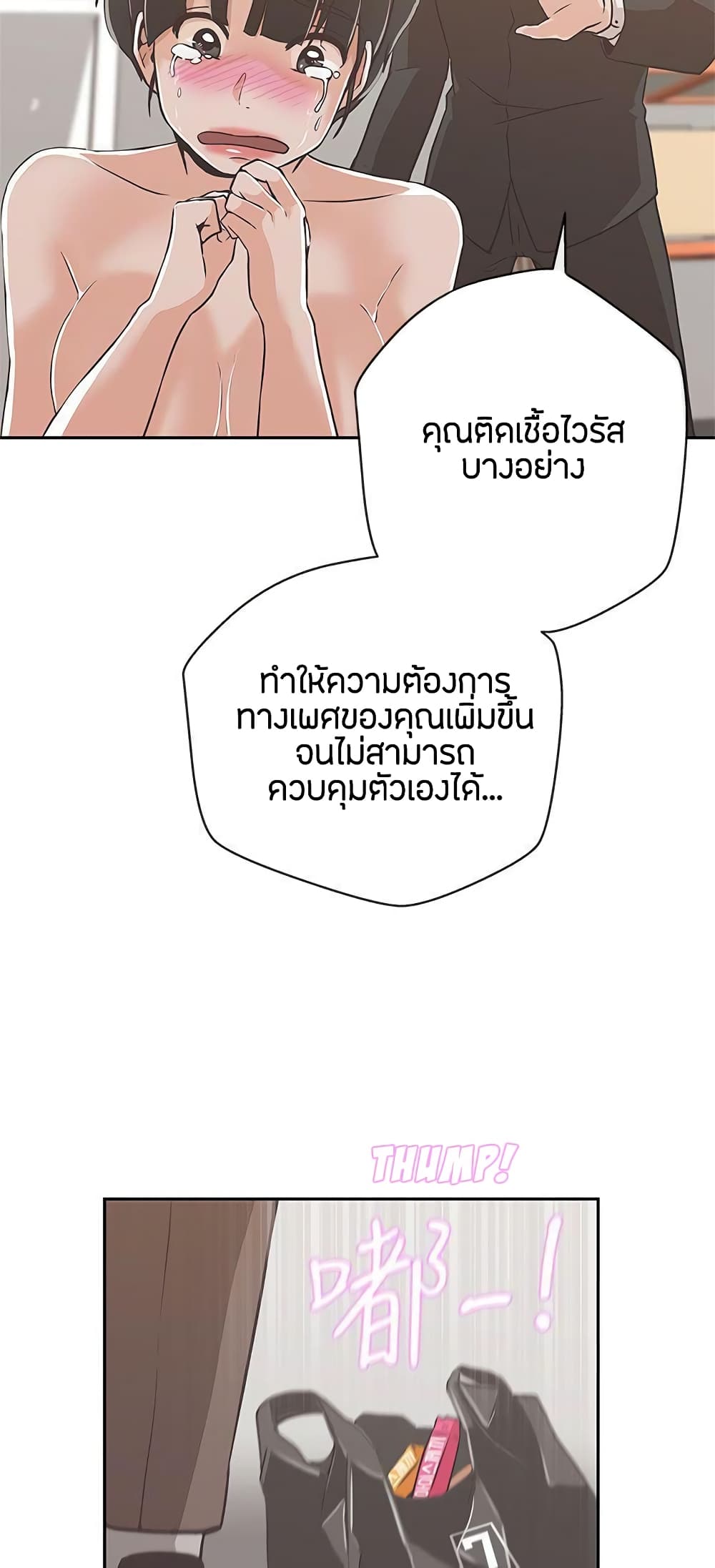 อ่านการ์ตูน Love Navigation 13 ภาพที่ 46