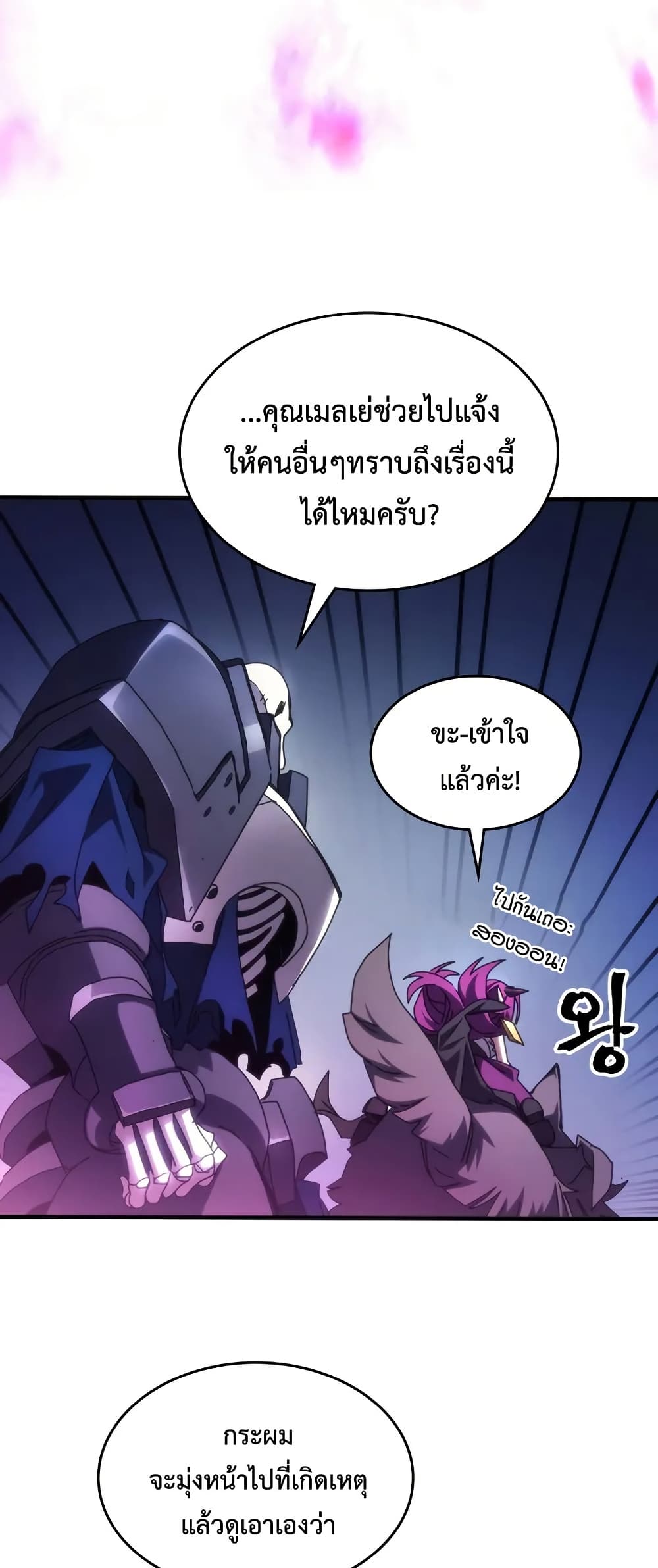 อ่านการ์ตูน Mr Devourer, Please Act Like a Final Boss 66 ภาพที่ 15