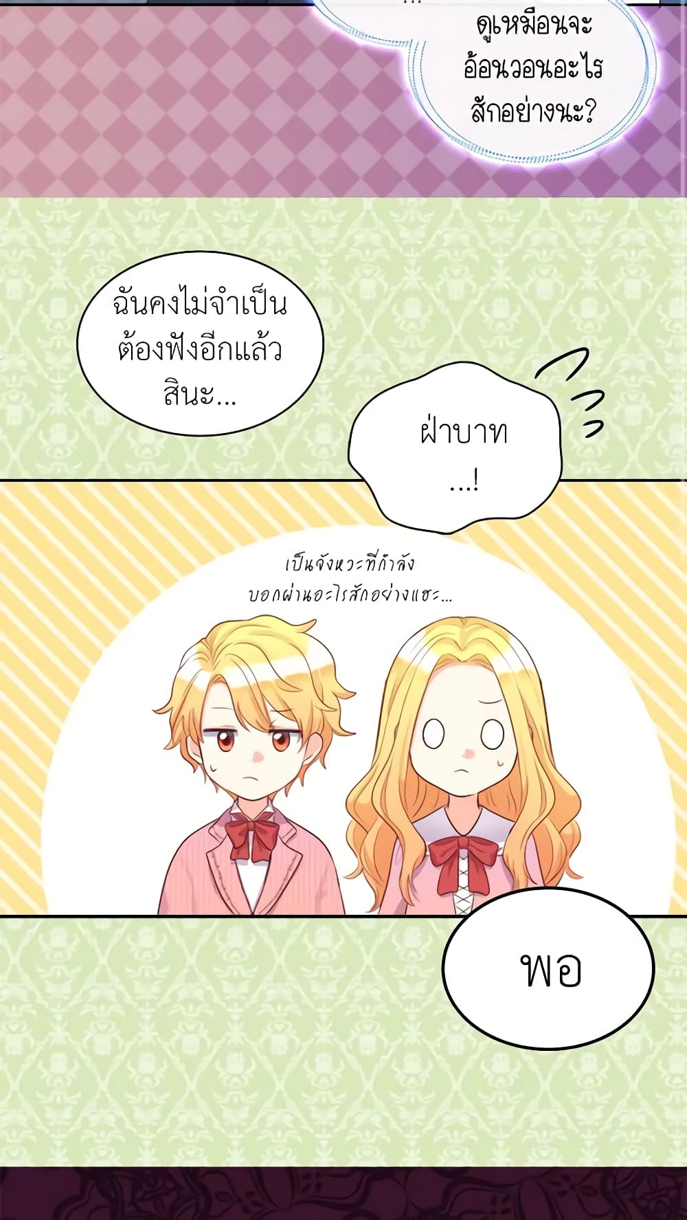 อ่านการ์ตูน The Twins’ New Life 23 ภาพที่ 5