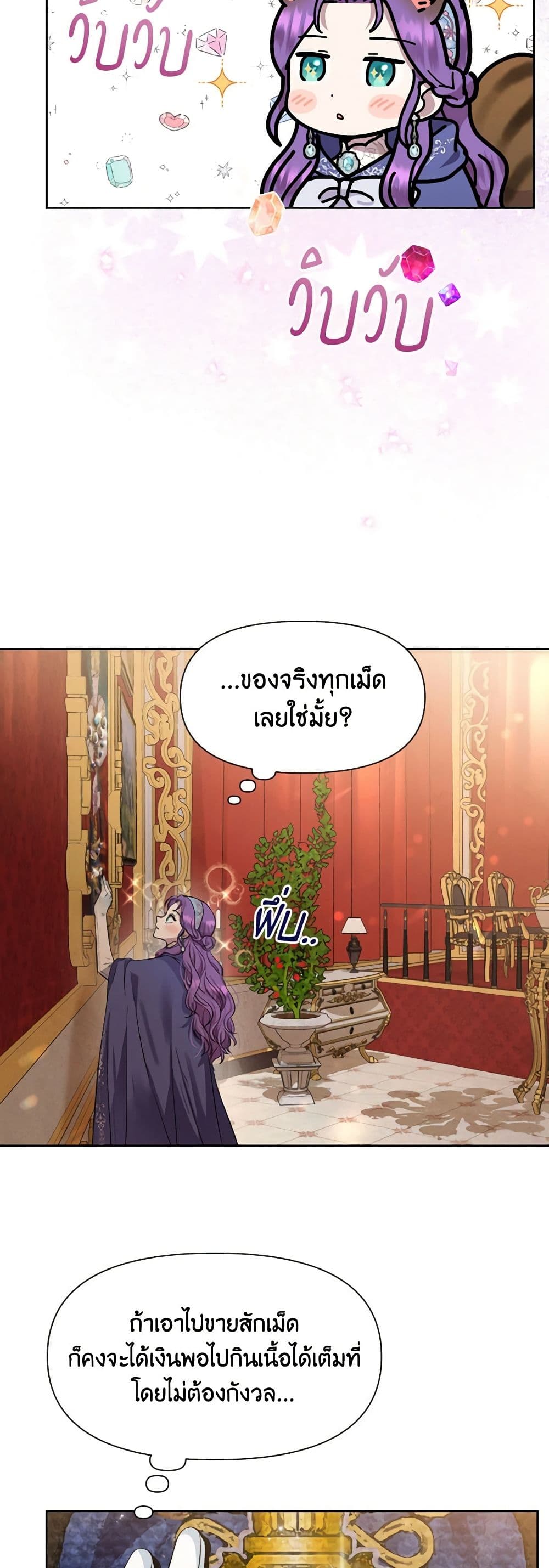 อ่านการ์ตูน Materialistic Princess 8 ภาพที่ 22